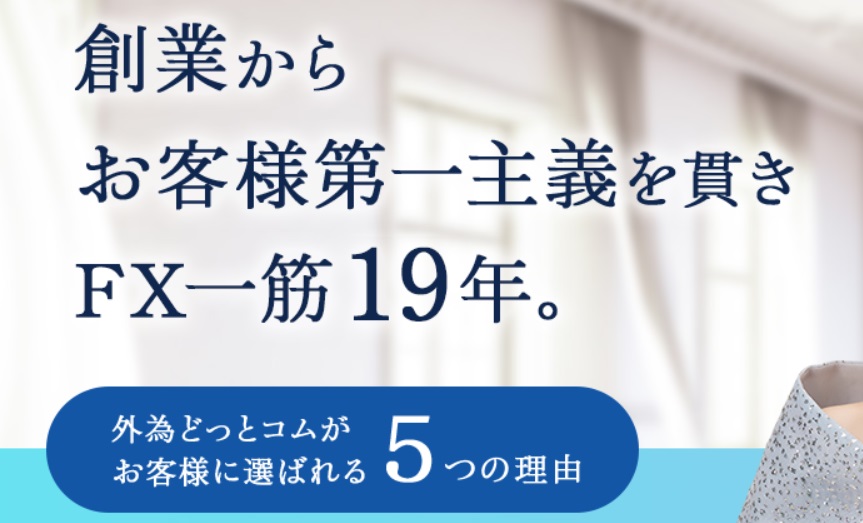 外為どっとコムFXのポイントサイト案件で総額19,000円もらえる