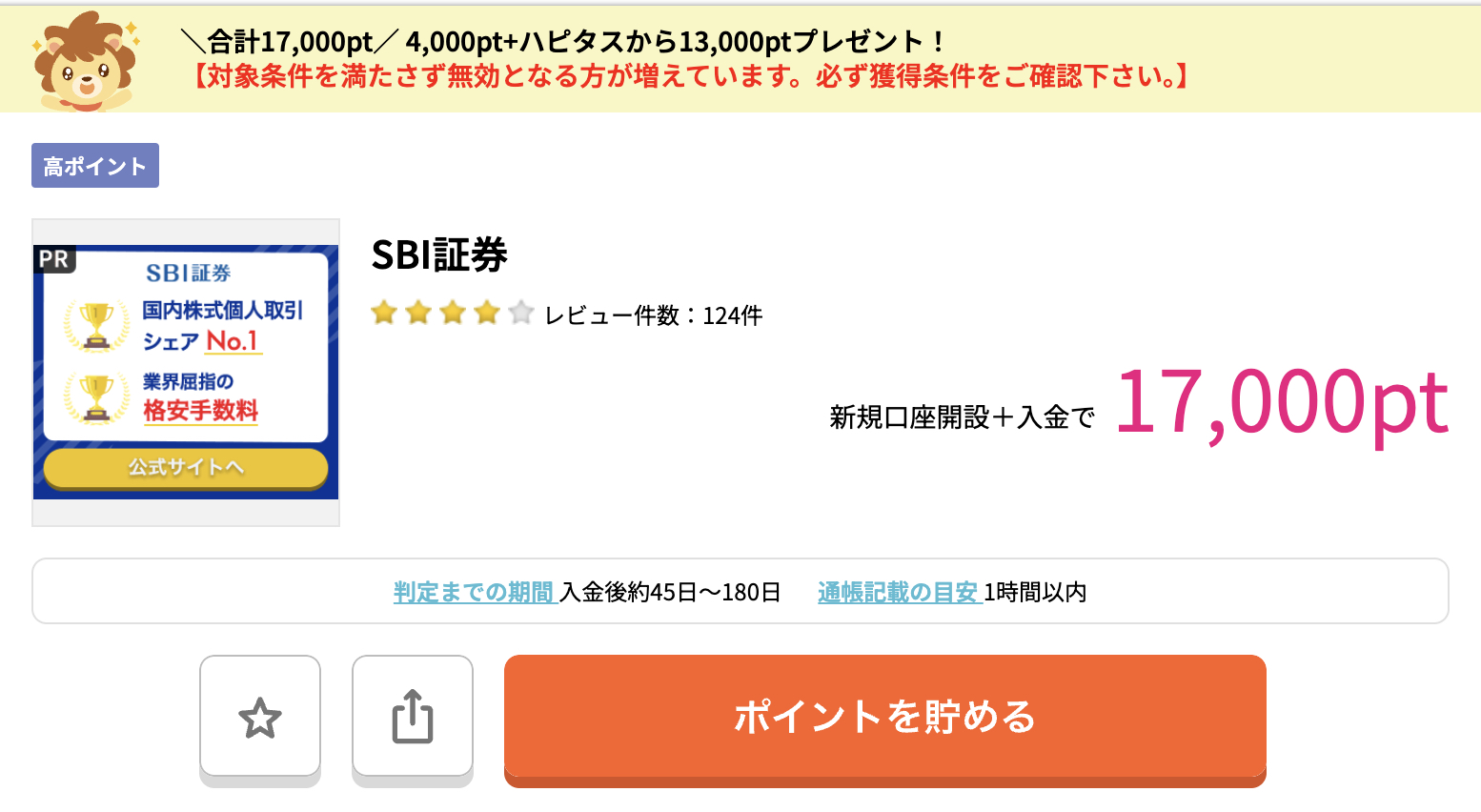 ハピタス修行】ハピタスゴールド会員に最短でなる方法！ゴールド会員のメリットも！ | 糖質制限ダイエットとか陸マイラーとかいろいろやってみた