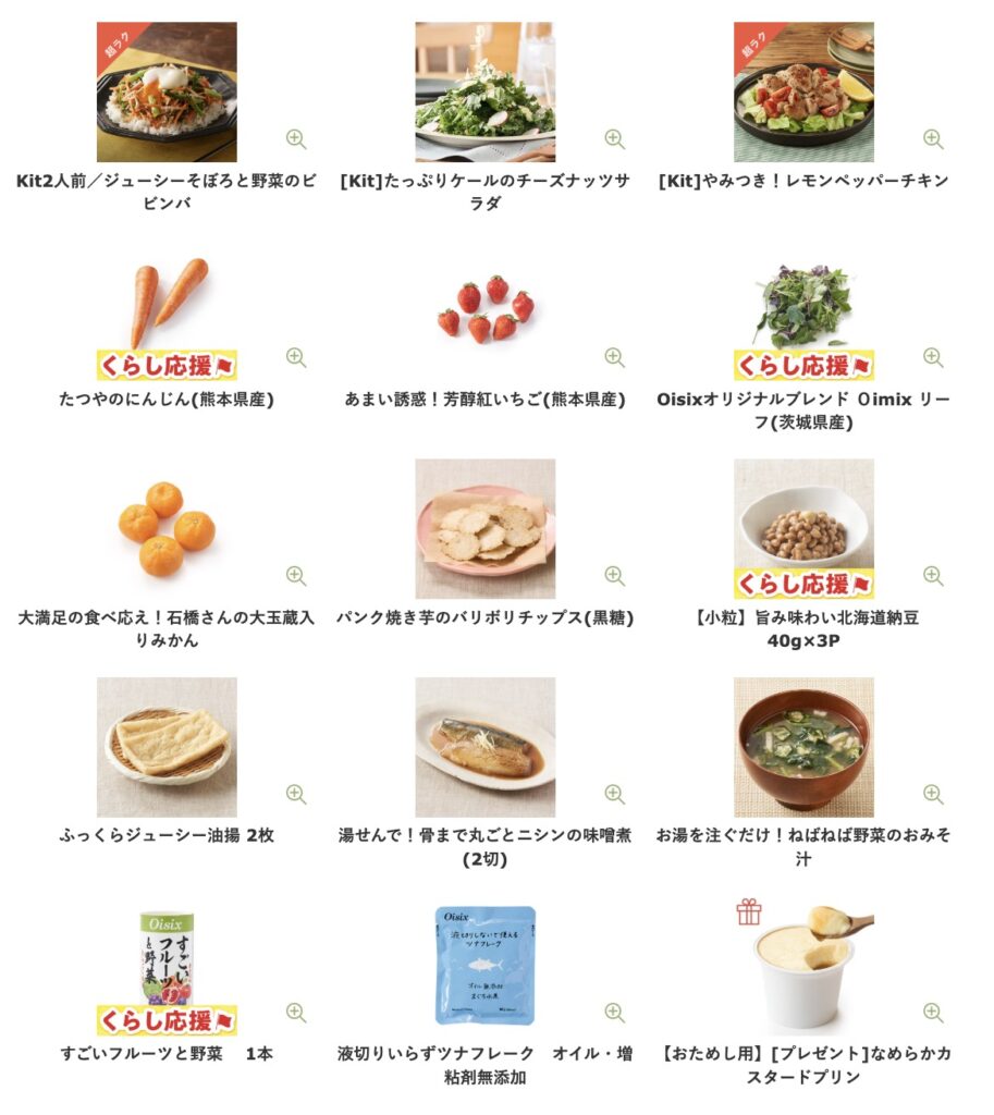 オイシックス（Oisix）7,700円相当のおためしセットがポイントサイト経由で1,400円もらえて差し引き580円！93％オフの神案件！ |  糖質制限ダイエットとか陸マイラーとかいろいろやってみた