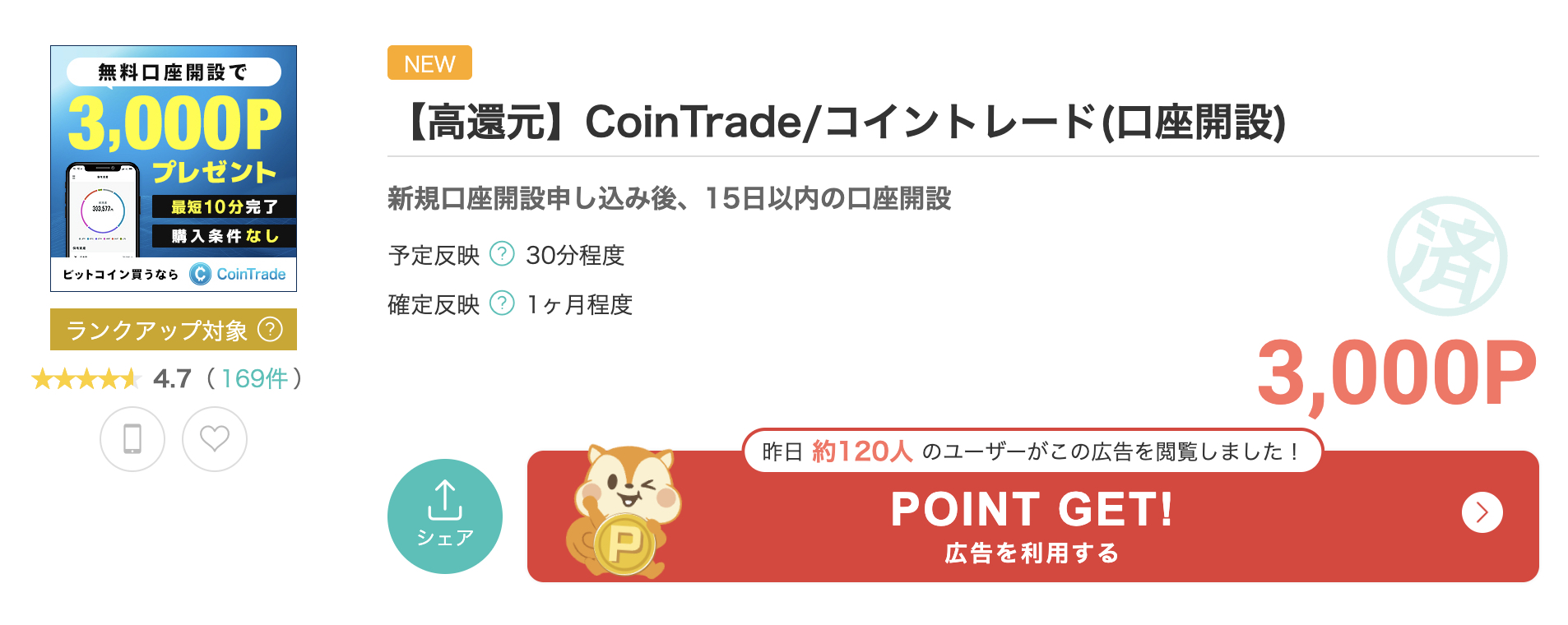 CoinTrade」（コイントレード）ポイントサイト経由口座開設だけで3,000円！これはお得！ |  糖質制限ダイエットとか陸マイラーとかいろいろやってみた