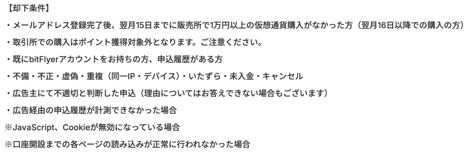 bitFlyer（ビットフライヤー）のポイントサイト案件で合計7,100円！損失目安1,100円！攻略法を解説！ |  糖質制限ダイエットとか陸マイラーとかいろいろやってみた