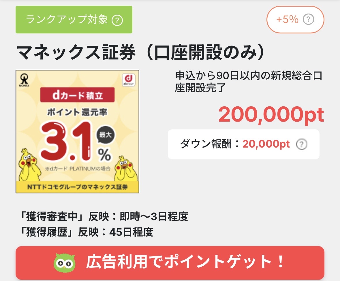 マネックス証券口座開設だけで20,000円！ポイントサイト案件が爆得！ | 糖質制限ダイエットとか陸マイラーとかいろいろやってみた